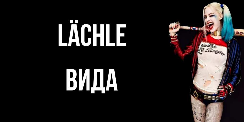 Открытка на каждый день с именем, Вида Lächle пожелания быть позитивным Прикольная открытка с пожеланием онлайн скачать бесплатно 