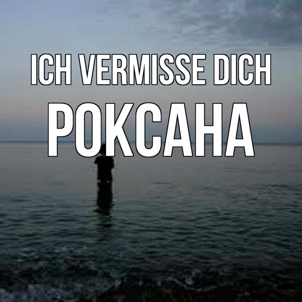 Открытка на каждый день с именем, Роксана Ich vermisse dich скука Прикольная открытка с пожеланием онлайн скачать бесплатно 