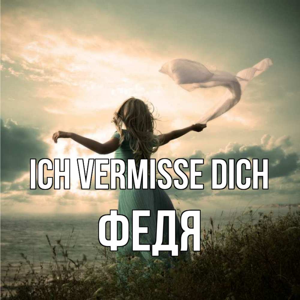 Открытка на каждый день с именем, Федя Ich vermisse dich белый флаг Прикольная открытка с пожеланием онлайн скачать бесплатно 