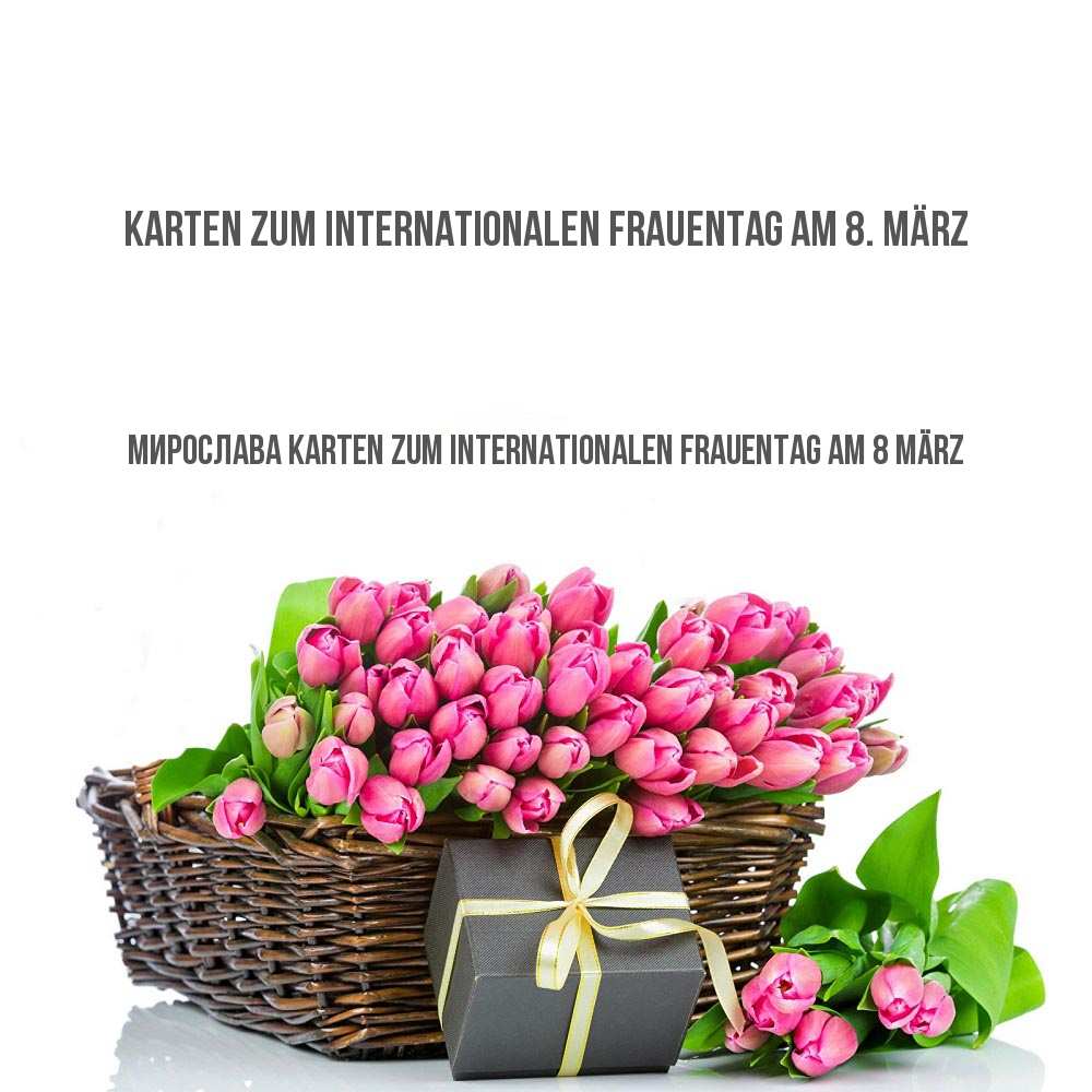 Открытка на каждый день с именем, Мирослава Karten zum Internationalen Frauentag am 8 März цветы Прикольная открытка с пожеланием онлайн скачать бесплатно 