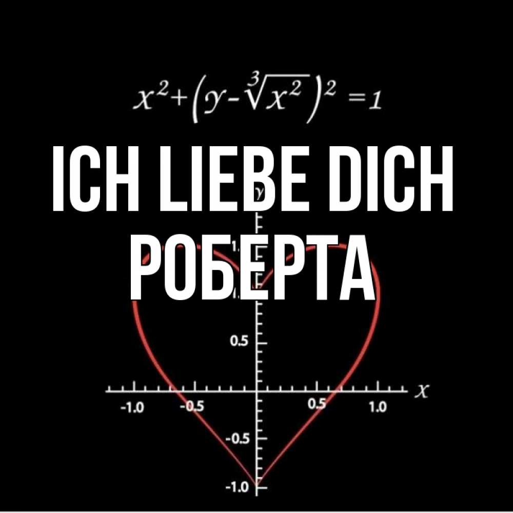 Открытка на каждый день с именем, Роберта Ich liebe dich сердечная формула Прикольная открытка с пожеланием онлайн скачать бесплатно 