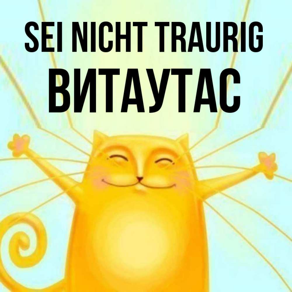 Открытка на каждый день с именем, Витаутас Sei nicht traurig обнимашки усатые Прикольная открытка с пожеланием онлайн скачать бесплатно 