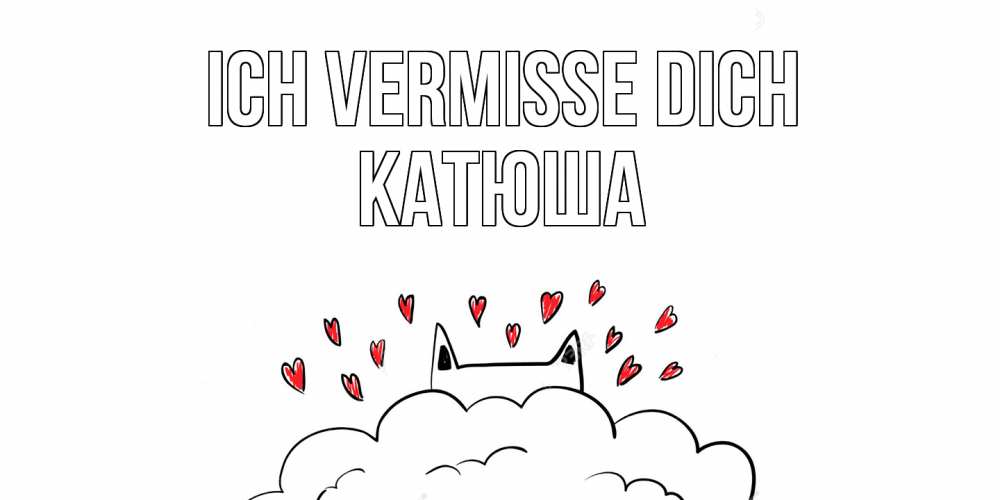 Открытка на каждый день с именем, Катюша Ich vermisse dich котик скучает по тебе очень с сердечками Прикольная открытка с пожеланием онлайн скачать бесплатно 