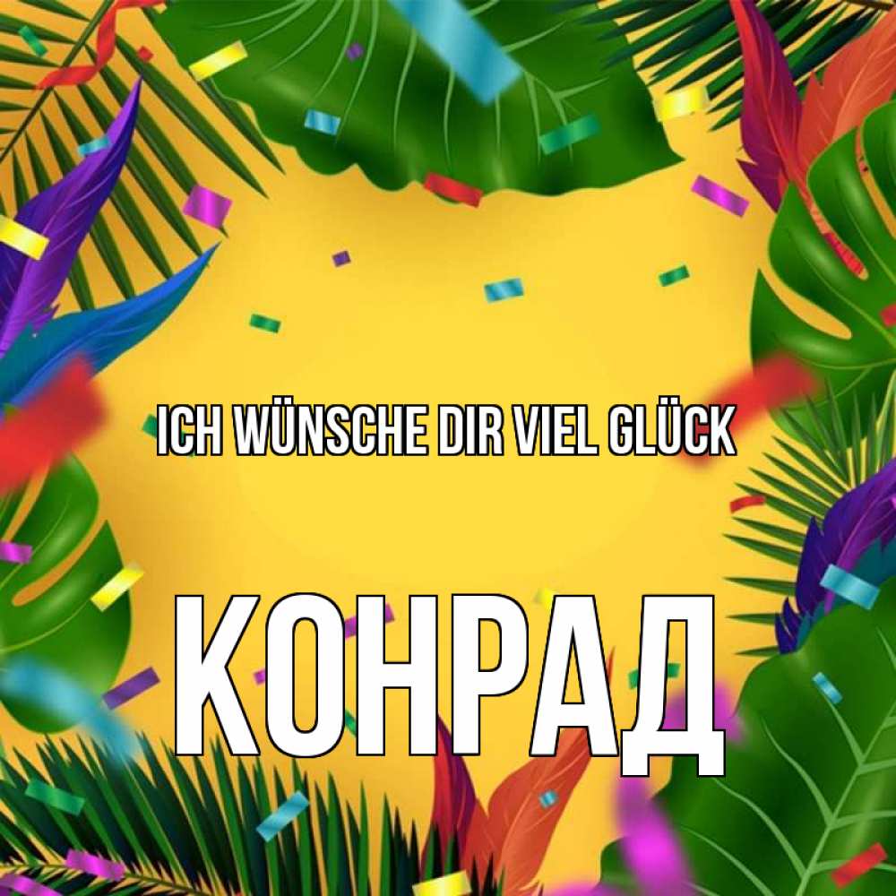 Открытка на каждый день с именем, Конрад Ich wünsche dir viel Glück тропики Прикольная открытка с пожеланием онлайн скачать бесплатно 
