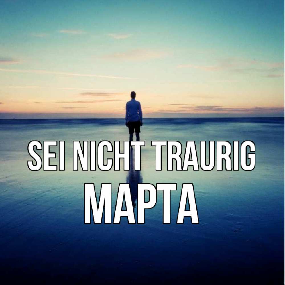 Открытка на каждый день с именем, Марта Sei nicht traurig небо и гладь льда Прикольная открытка с пожеланием онлайн скачать бесплатно 