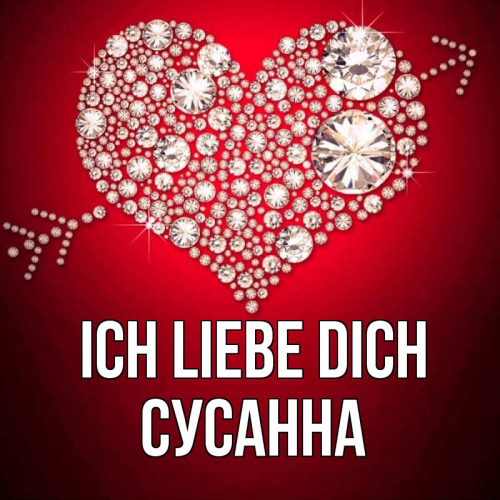 Открытка на каждый день с именем, Сусанна Ich liebe dich стрела купидона Прикольная открытка с пожеланием онлайн скачать бесплатно 