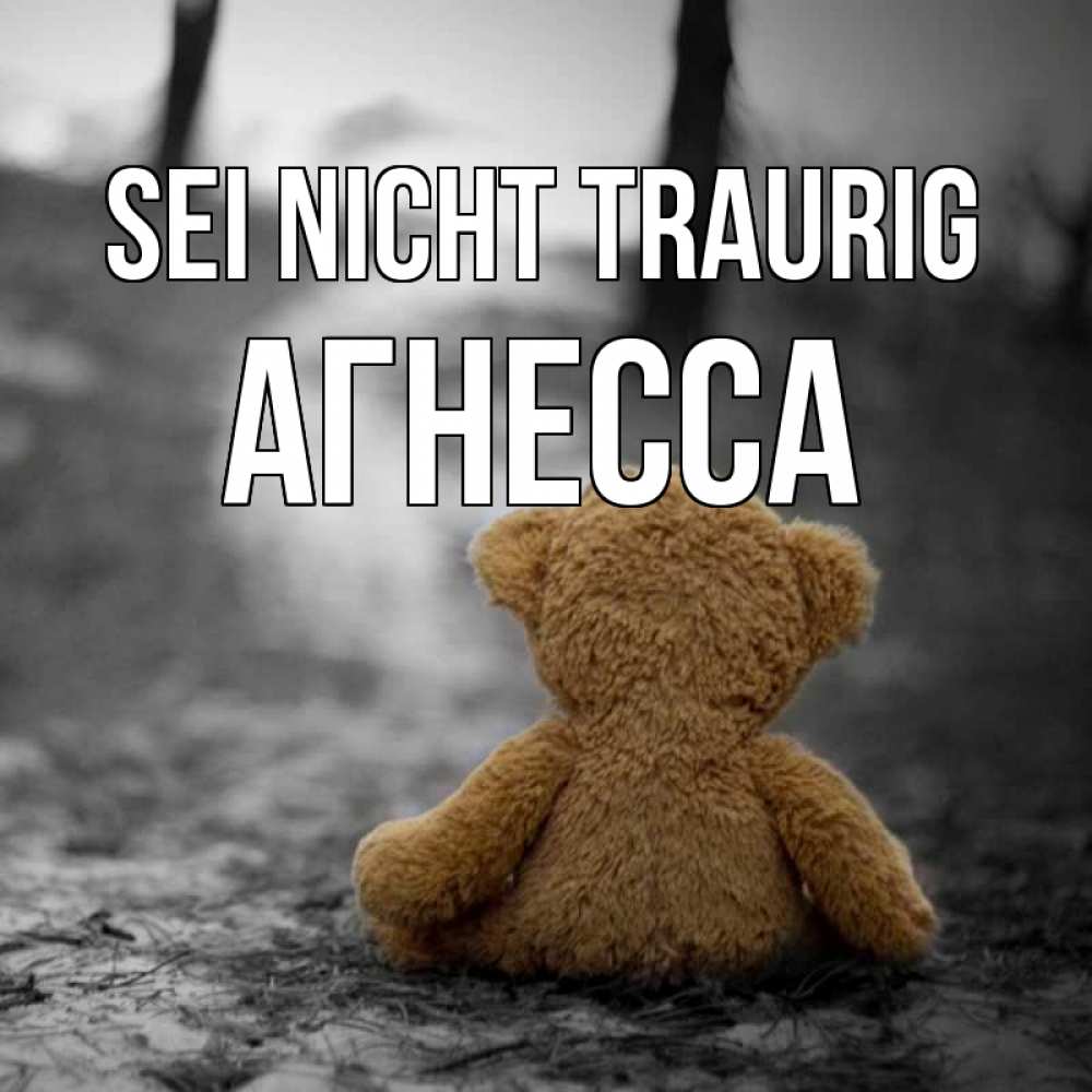Открытка на каждый день с именем, Агнесса Sei nicht traurig медведь со спин Прикольная открытка с пожеланием онлайн скачать бесплатно 
