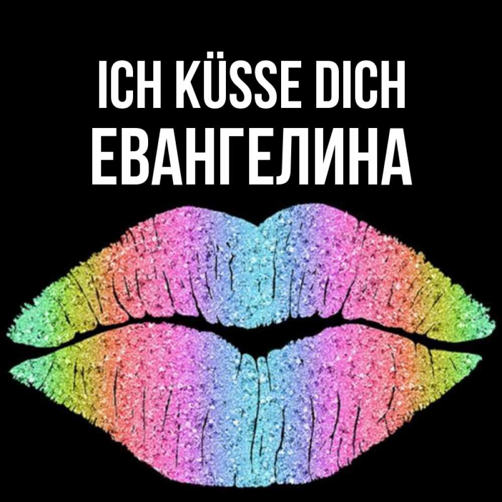 Открытка на каждый день с именем, Евангелина Ich küsse dich след от губ на черном фоне Прикольная открытка с пожеланием онлайн скачать бесплатно 