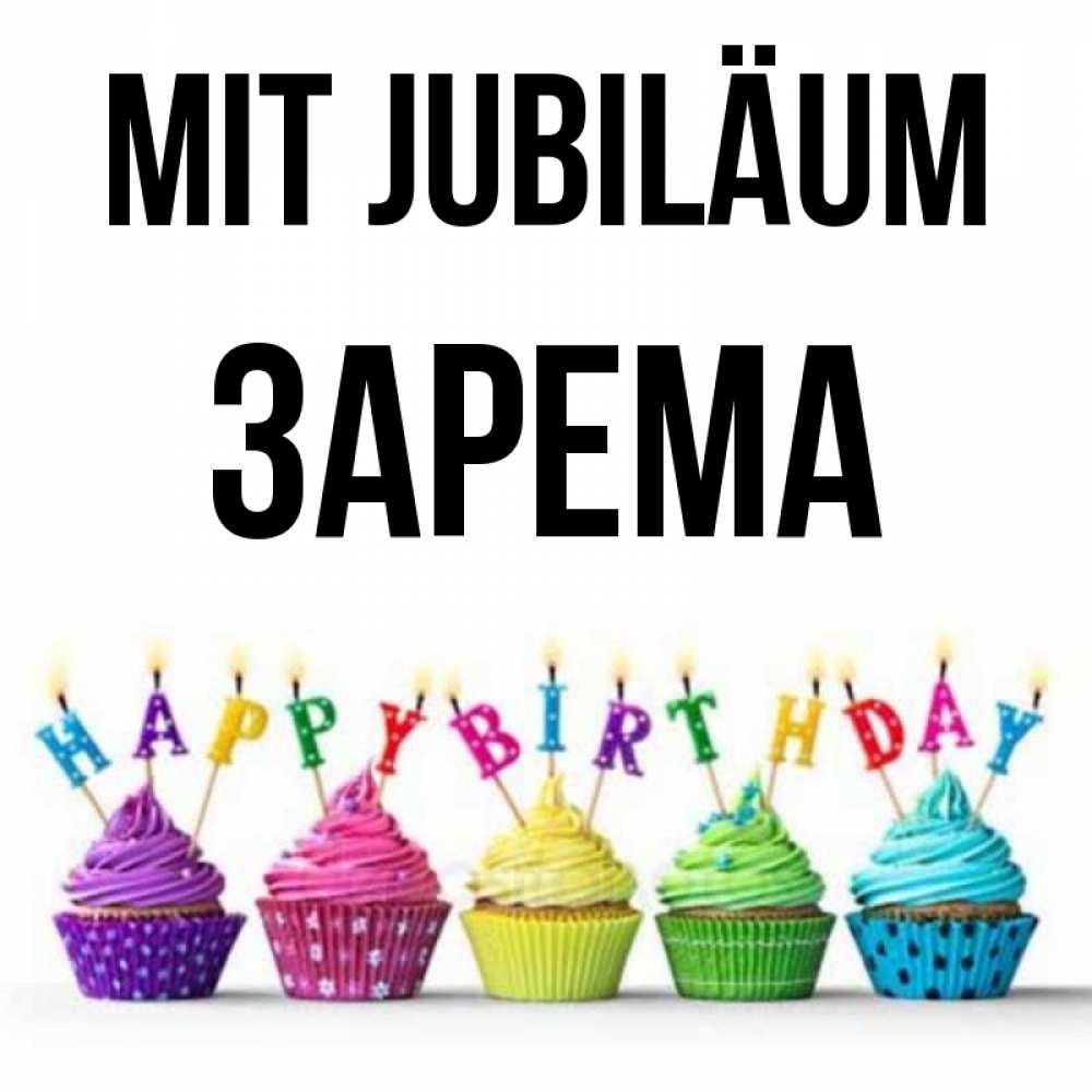Открытка на каждый день с именем, Зарема Mit Jubiläum открытка ко дню рождения с разноцветными вкусняшками Прикольная открытка с пожеланием онлайн скачать бесплатно 