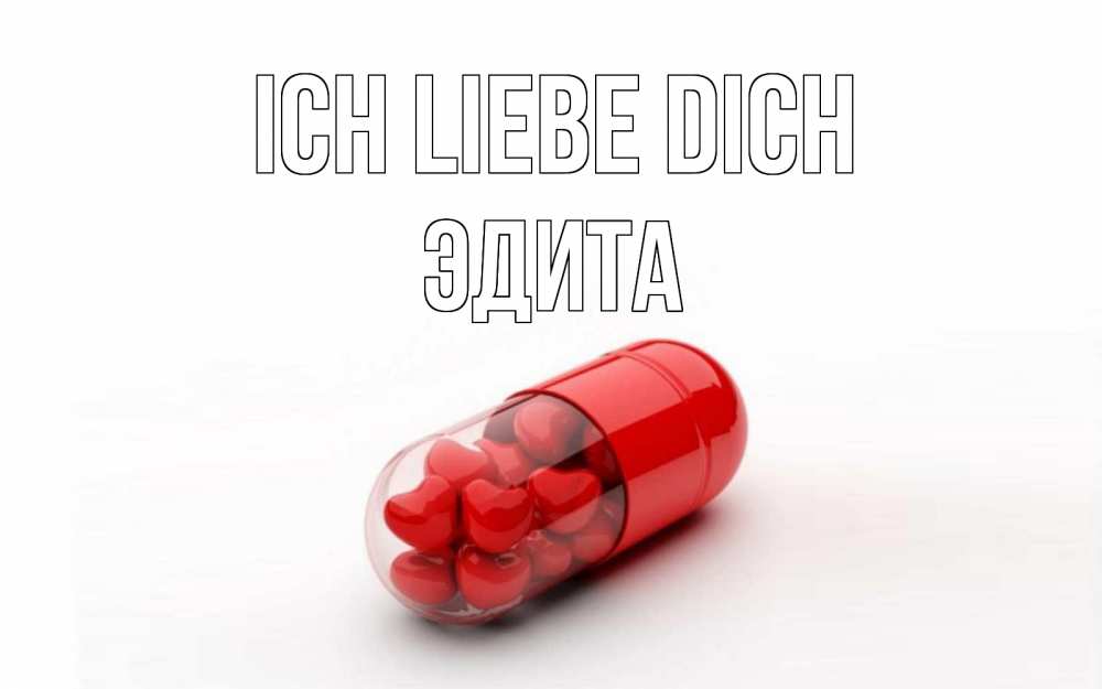 Открытка на каждый день с именем, Эдита Ich liebe dich сердце Прикольная открытка с пожеланием онлайн скачать бесплатно 