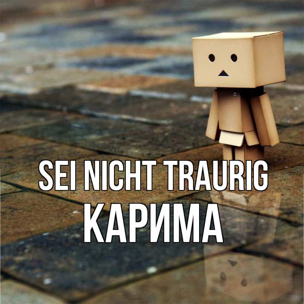Открытка на каждый день с именем, Карима Sei nicht traurig Стив Прикольная открытка с пожеланием онлайн скачать бесплатно 