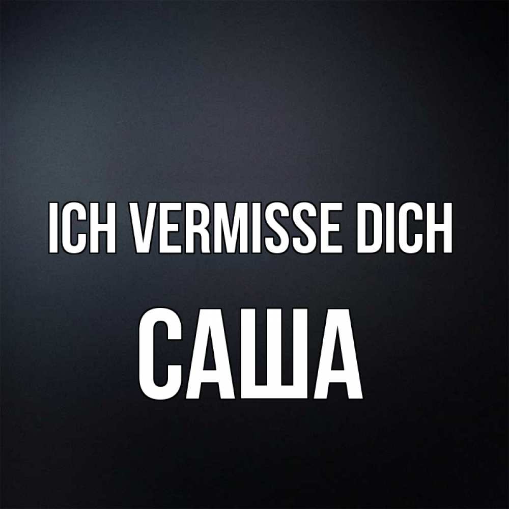 Открытка на каждый день с именем, Саша Ich vermisse dich с подписью Прикольная открытка с пожеланием онлайн скачать бесплатно 