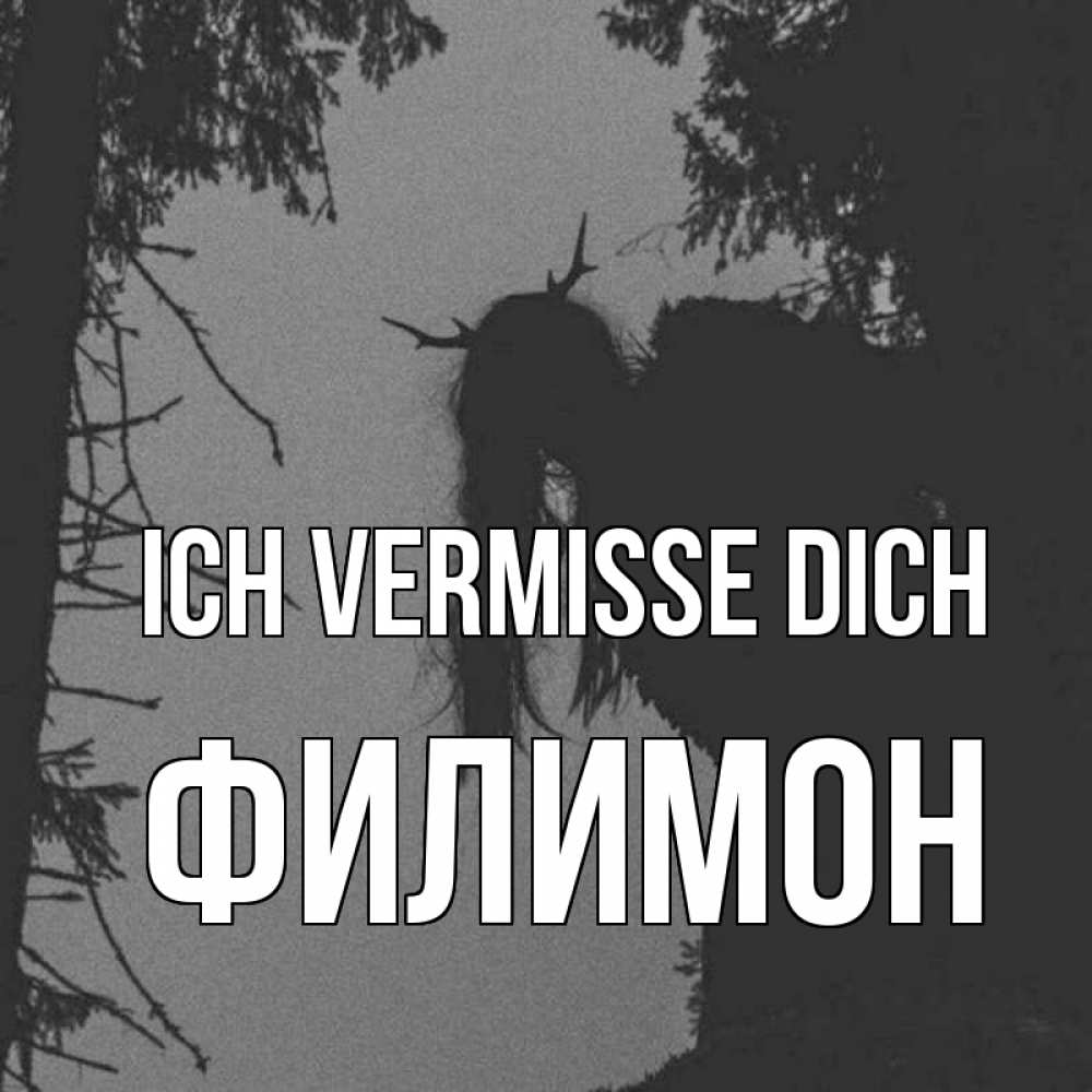 Открытка на каждый день с именем, Филимон Ich vermisse dich пугаю Прикольная открытка с пожеланием онлайн скачать бесплатно 