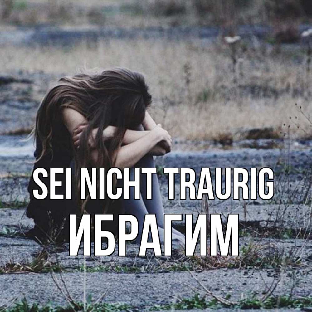 Открытка на каждый день с именем, Ибрагим Sei nicht traurig длинные волосы и камни Прикольная открытка с пожеланием онлайн скачать бесплатно 