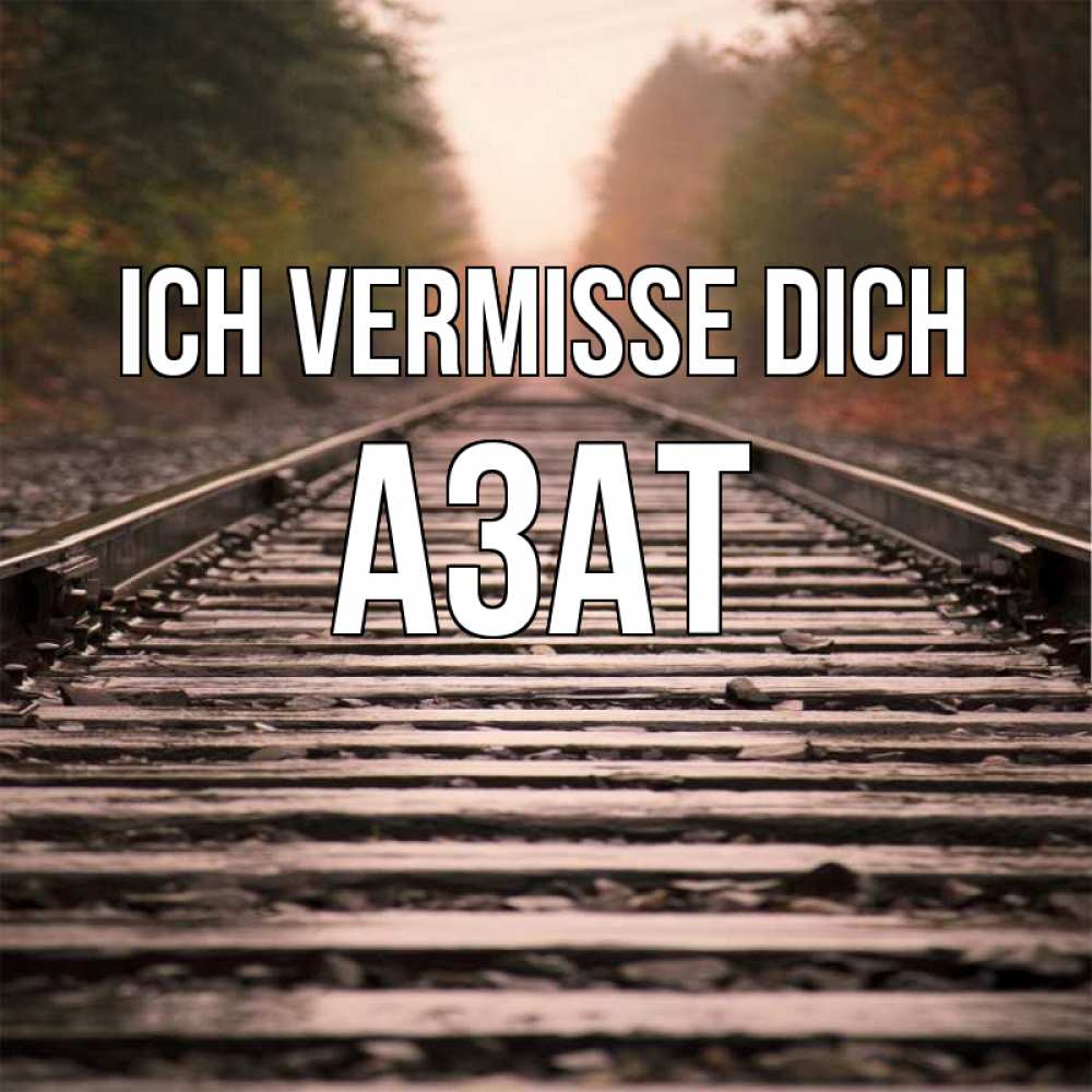 Открытка на каждый день с именем, Азат Ich vermisse dich приезжай Прикольная открытка с пожеланием онлайн скачать бесплатно 