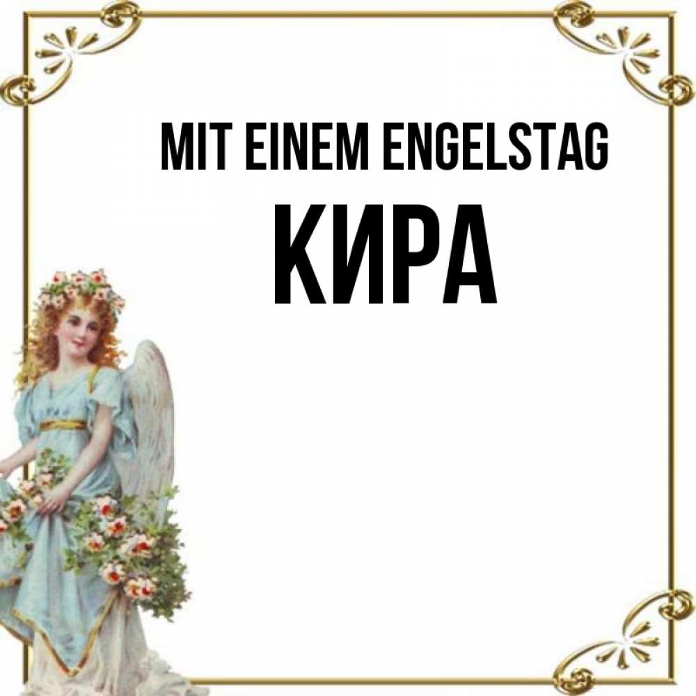 Картинка Mit einem Engelstag, Кира