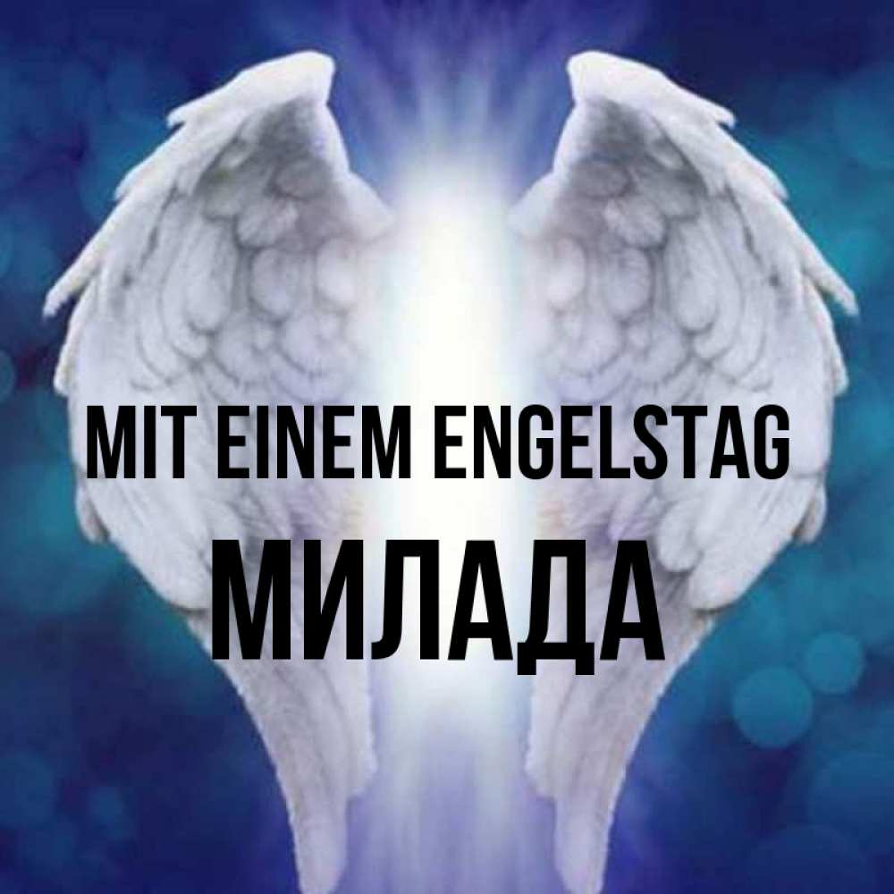 Открытка на каждый день с именем, Милада Mit einem Engelstag синий фон и крылышки Прикольная открытка с пожеланием онлайн скачать бесплатно 