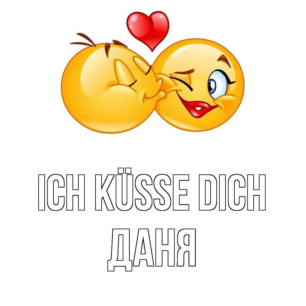 Открытка на каждый день с именем, Даня Ich küsse dich губы и белые зубы Прикольная открытка с пожеланием онлайн скачать бесплатно 