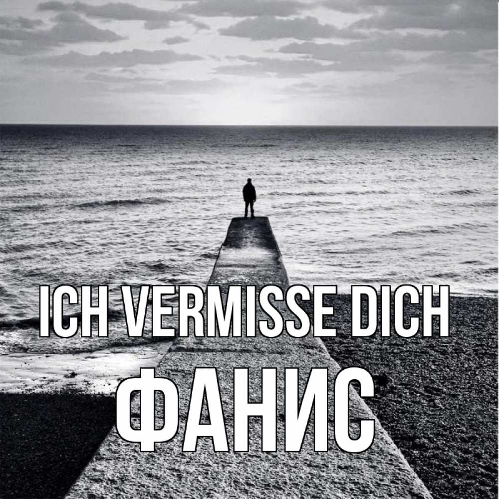 Открытка на каждый день с именем, Фанис Ich vermisse dich скучашки Прикольная открытка с пожеланием онлайн скачать бесплатно 