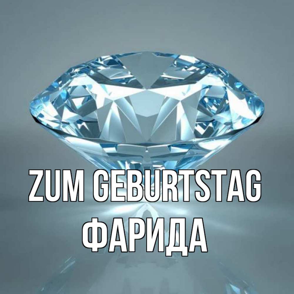 Открытка на каждый день с именем, Фарида Zum Geburtstag с бриллиантом голубого цвета Прикольная открытка с пожеланием онлайн скачать бесплатно 
