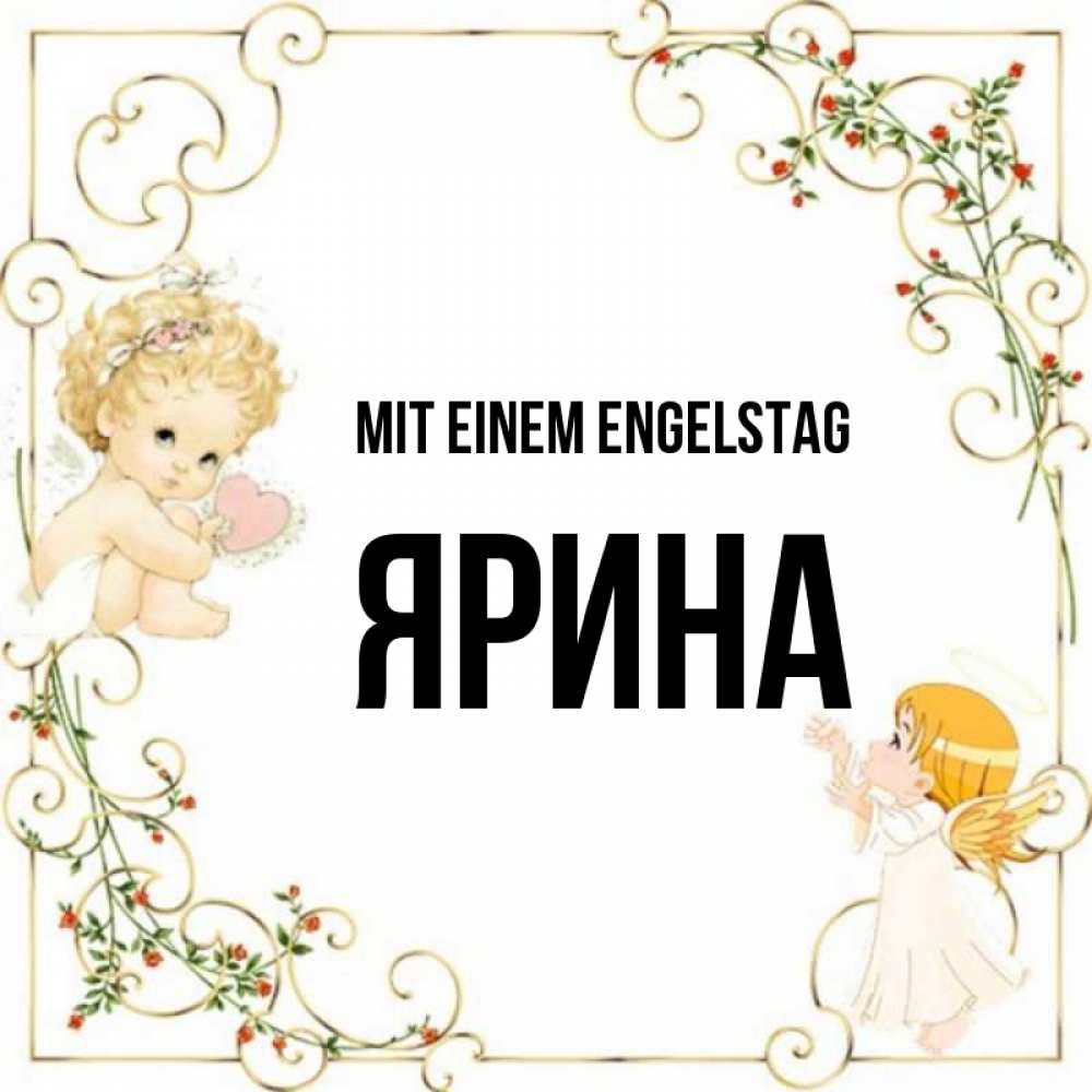 Картинка Mit einem Engelstag, Ярина