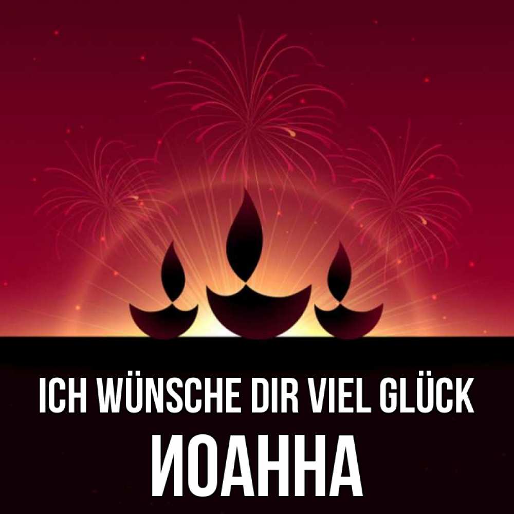 Открытка на каждый день с именем, Иоанна Ich wünsche dir viel Glück праздник Прикольная открытка с пожеланием онлайн скачать бесплатно 
