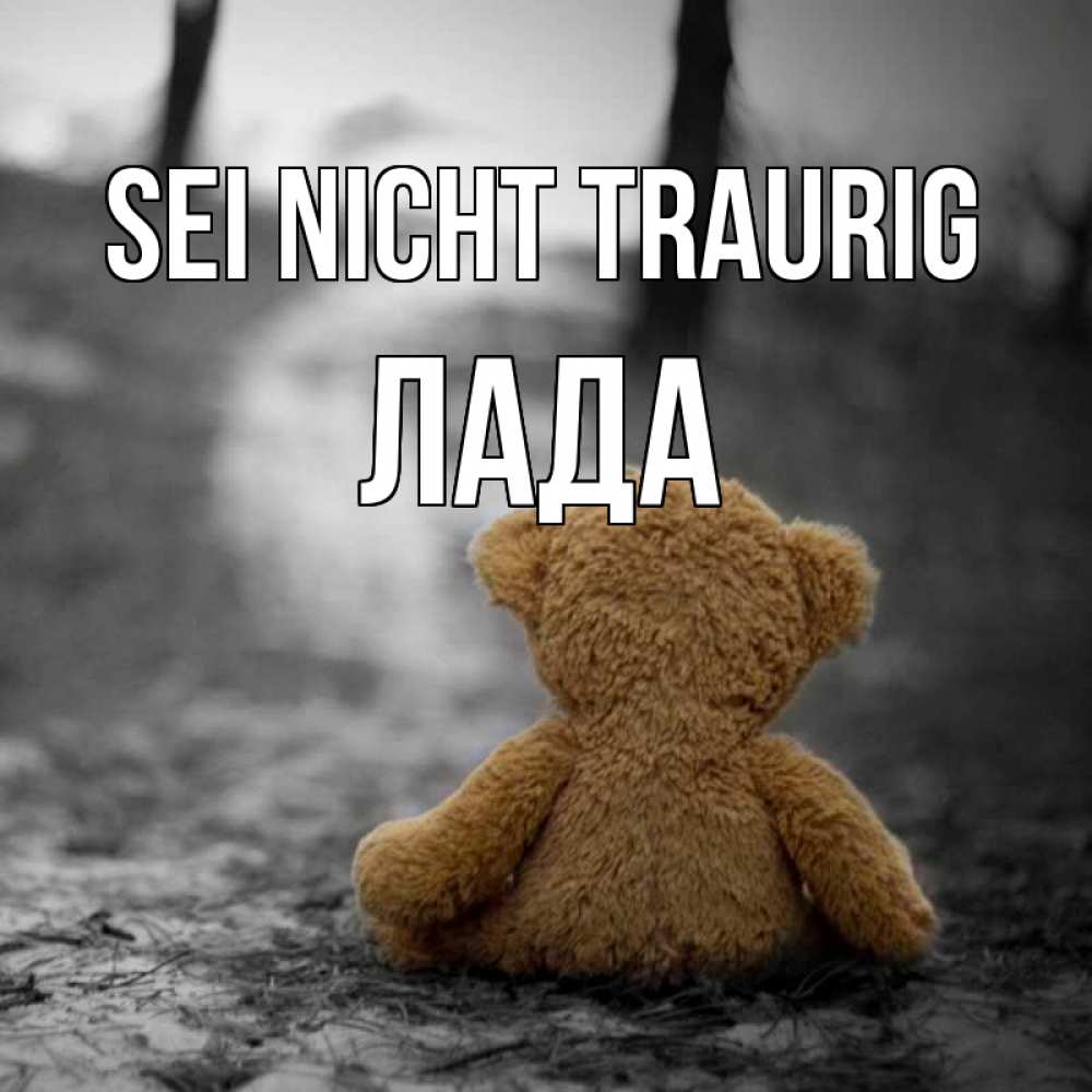 Открытка на каждый день с именем, Лада Sei nicht traurig медведь со спин Прикольная открытка с пожеланием онлайн скачать бесплатно 