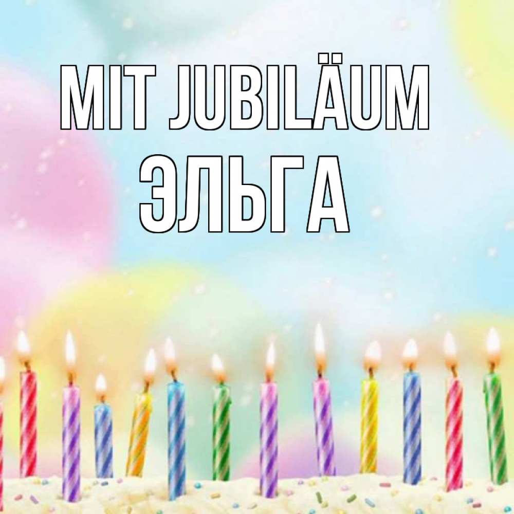 Открытка на каждый день с именем, Эльга Mit Jubiläum разноцветное Прикольная открытка с пожеланием онлайн скачать бесплатно 