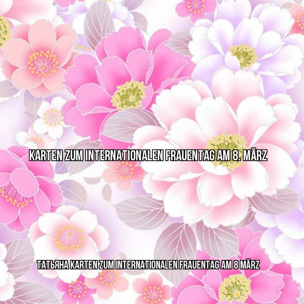 Картинка Karten zum Internationalen Frauentag am 8. März, Татьяна