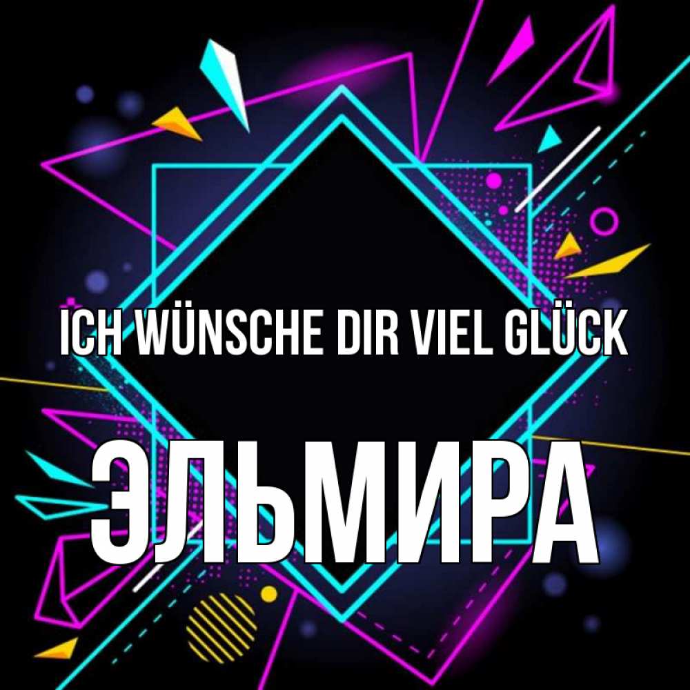 Открытка на каждый день с именем, Эльмира Ich wünsche dir viel Glück рамочки Прикольная открытка с пожеланием онлайн скачать бесплатно 