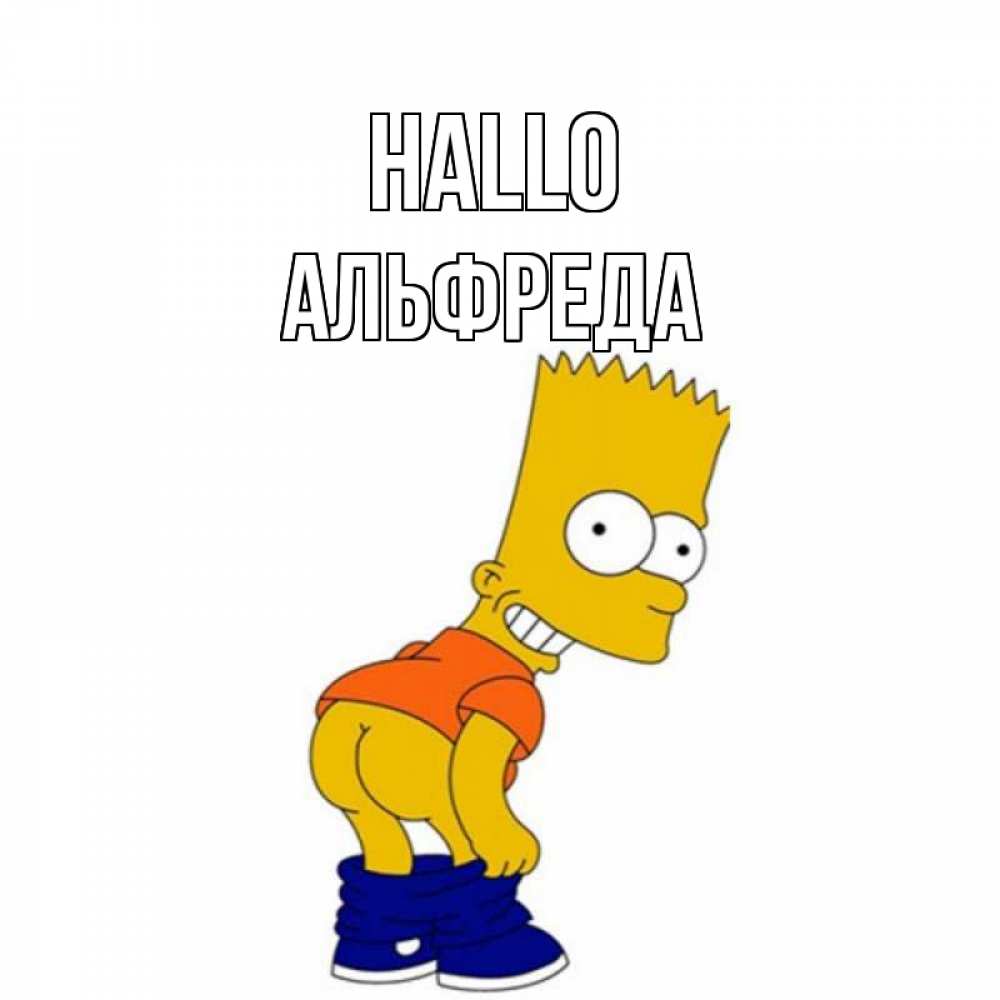 Открытка на каждый день с именем, Альфреда Hallo попочка Прикольная открытка с пожеланием онлайн скачать бесплатно 