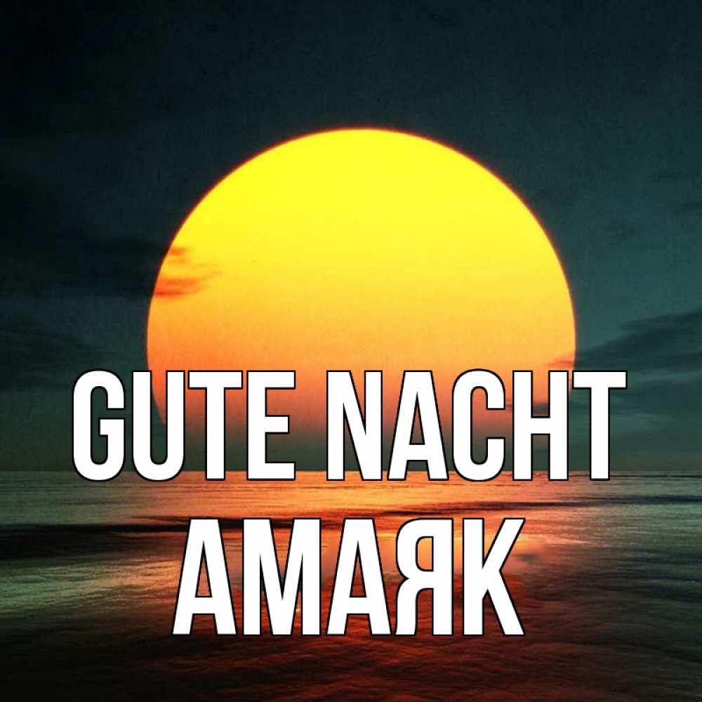 Открытка на каждый день с именем, Амаяк Gute Nacht огромный диск солнц Прикольная открытка с пожеланием онлайн скачать бесплатно 