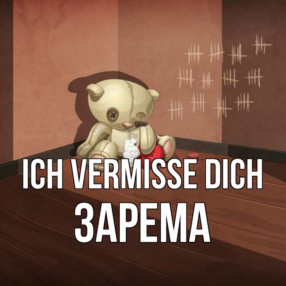 Открытка на каждый день с именем, Зарема Ich vermisse dich скорее ко мне Прикольная открытка с пожеланием онлайн скачать бесплатно 