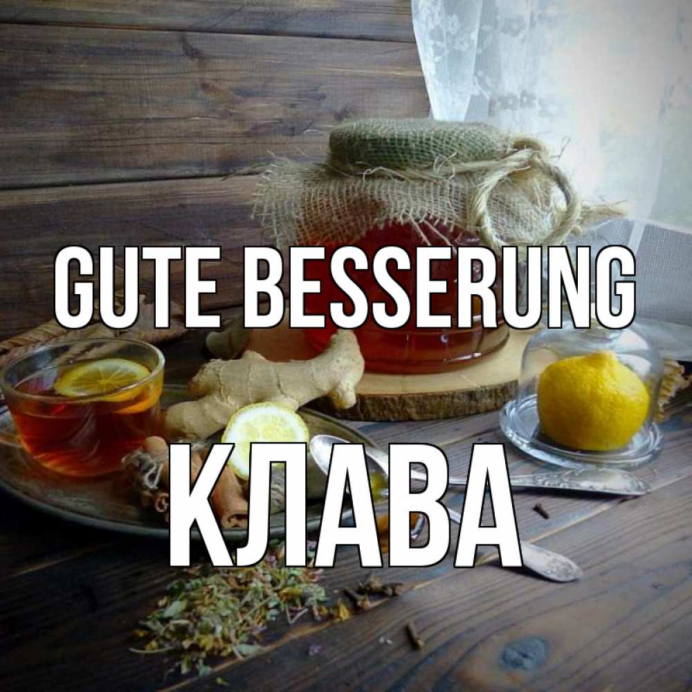 Открытка на каждый день с именем, Клава Gute Besserung банка с медом Прикольная открытка с пожеланием онлайн скачать бесплатно 