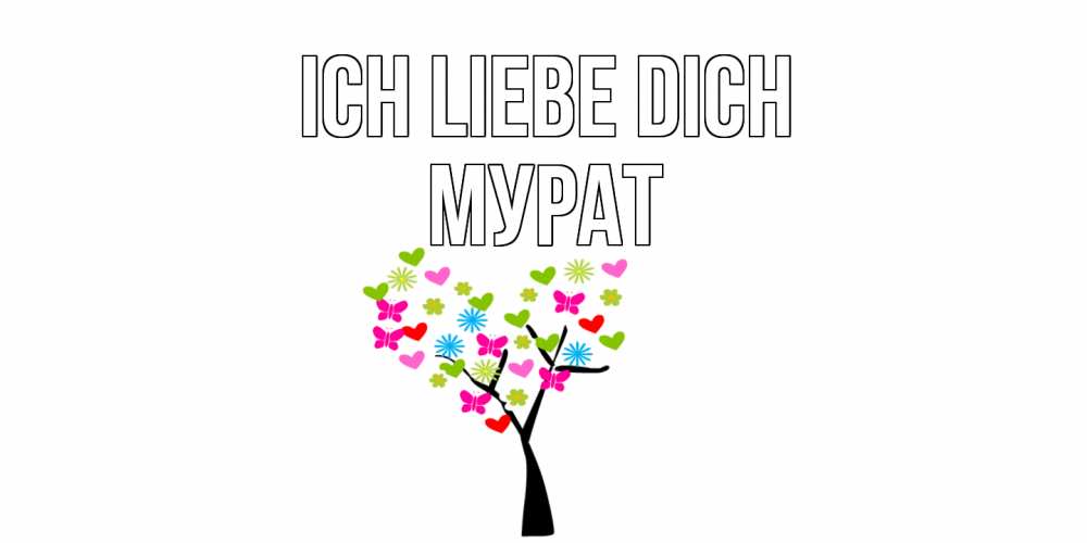 Открытка на каждый день с именем, Мурат Ich liebe dich Дерево, бабочки Прикольная открытка с пожеланием онлайн скачать бесплатно 