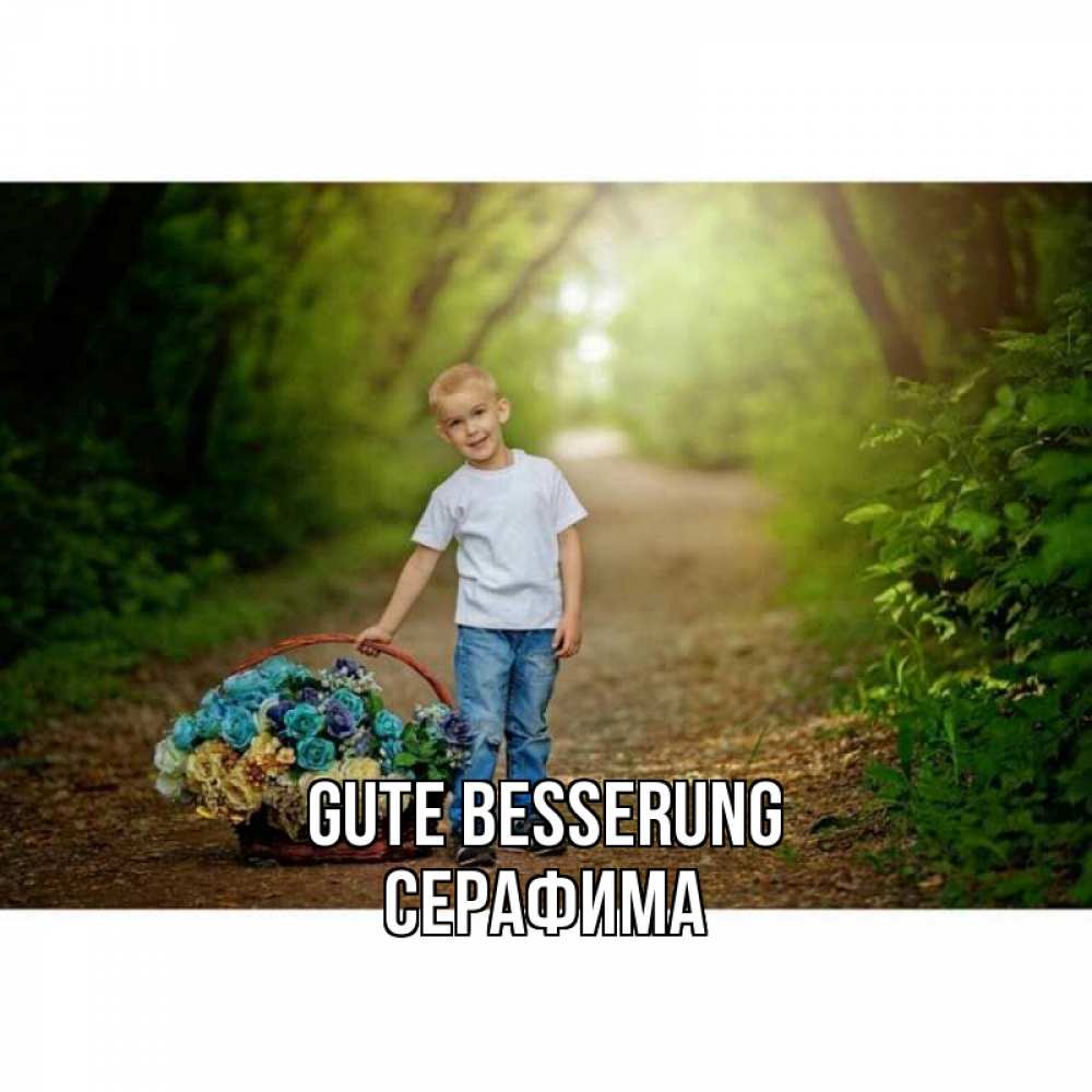 Открытка на каждый день с именем, Серафима Gute Besserung мальчик с цветами Прикольная открытка с пожеланием онлайн скачать бесплатно 