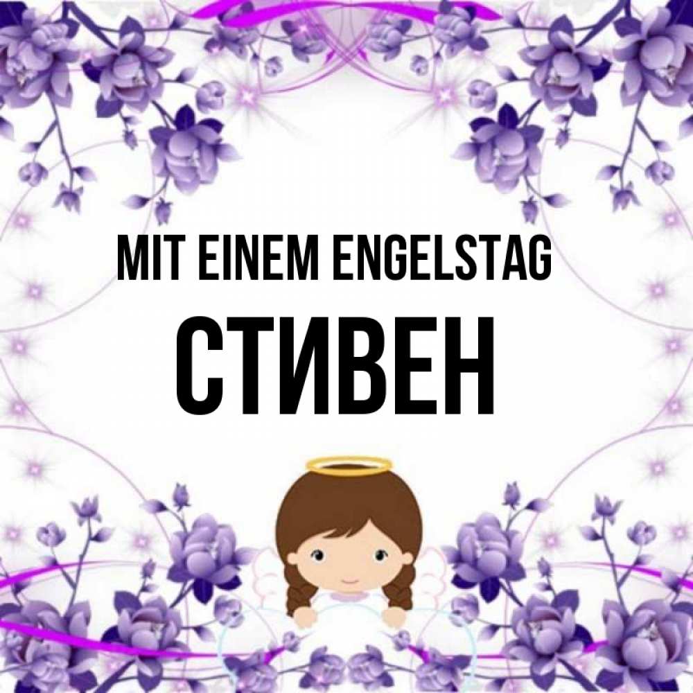 Картинка Mit einem Engelstag, Стивен