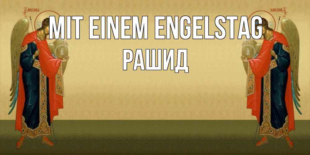 Открытка на каждый день с именем, Рашид Mit einem Engelstag христианство, праздники, день ангела Прикольная открытка с пожеланием онлайн скачать бесплатно 
