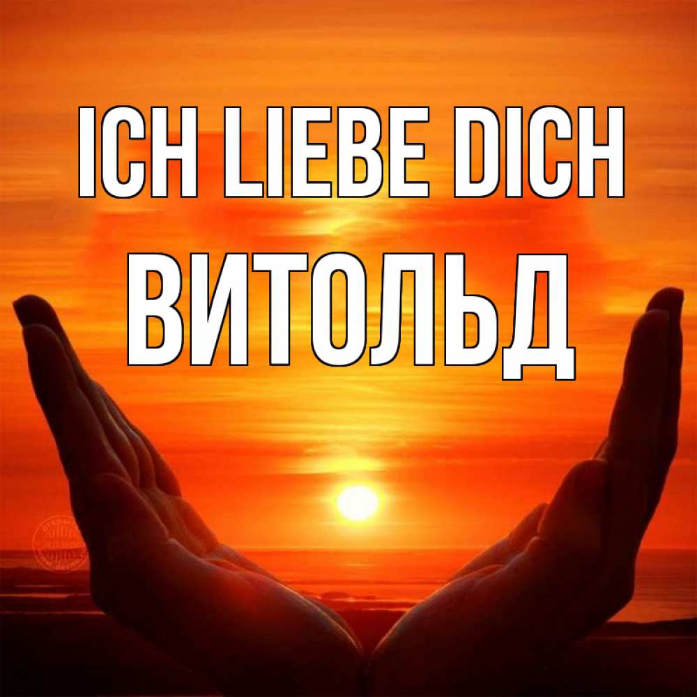 Открытка на каждый день с именем, Витольд Ich liebe dich в руках Прикольная открытка с пожеланием онлайн скачать бесплатно 