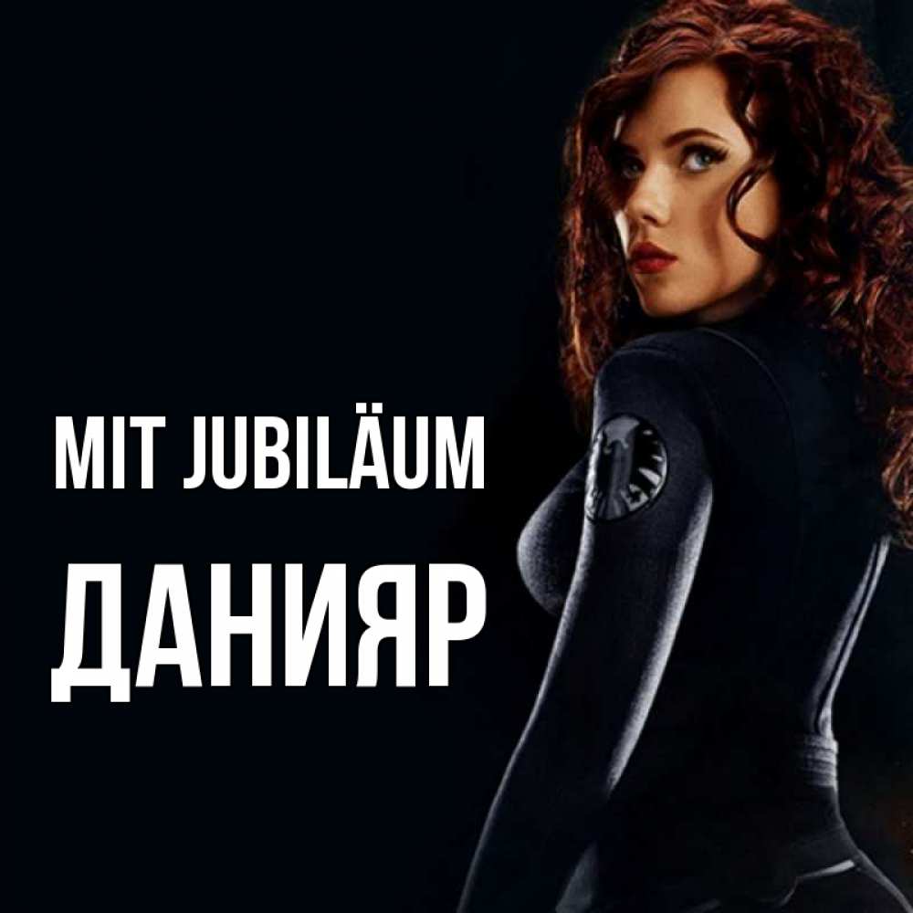 Открытка на каждый день с именем, Данияр Mit Jubiläum Марвел черная вдова Прикольная открытка с пожеланием онлайн скачать бесплатно 