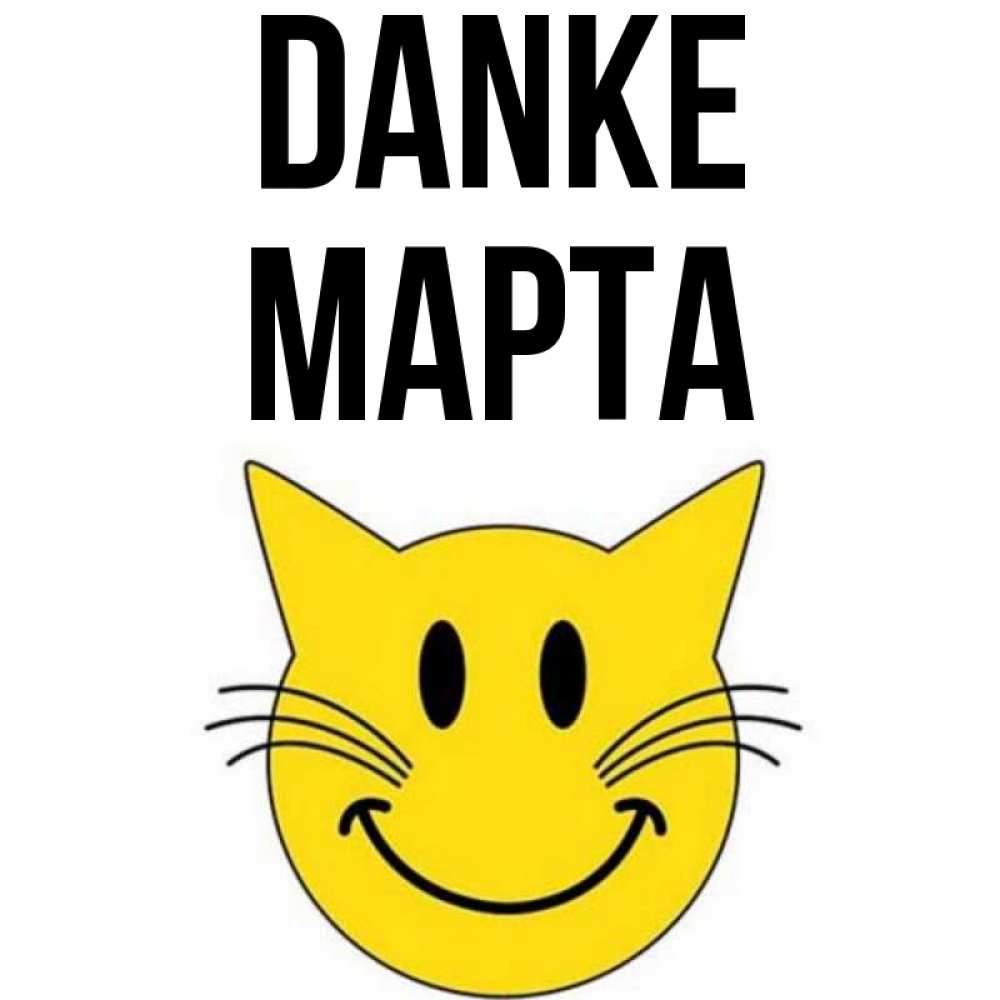 Открытка на каждый день с именем, Марта Danke улыбающийся смайл кот Прикольная открытка с пожеланием онлайн скачать бесплатно 