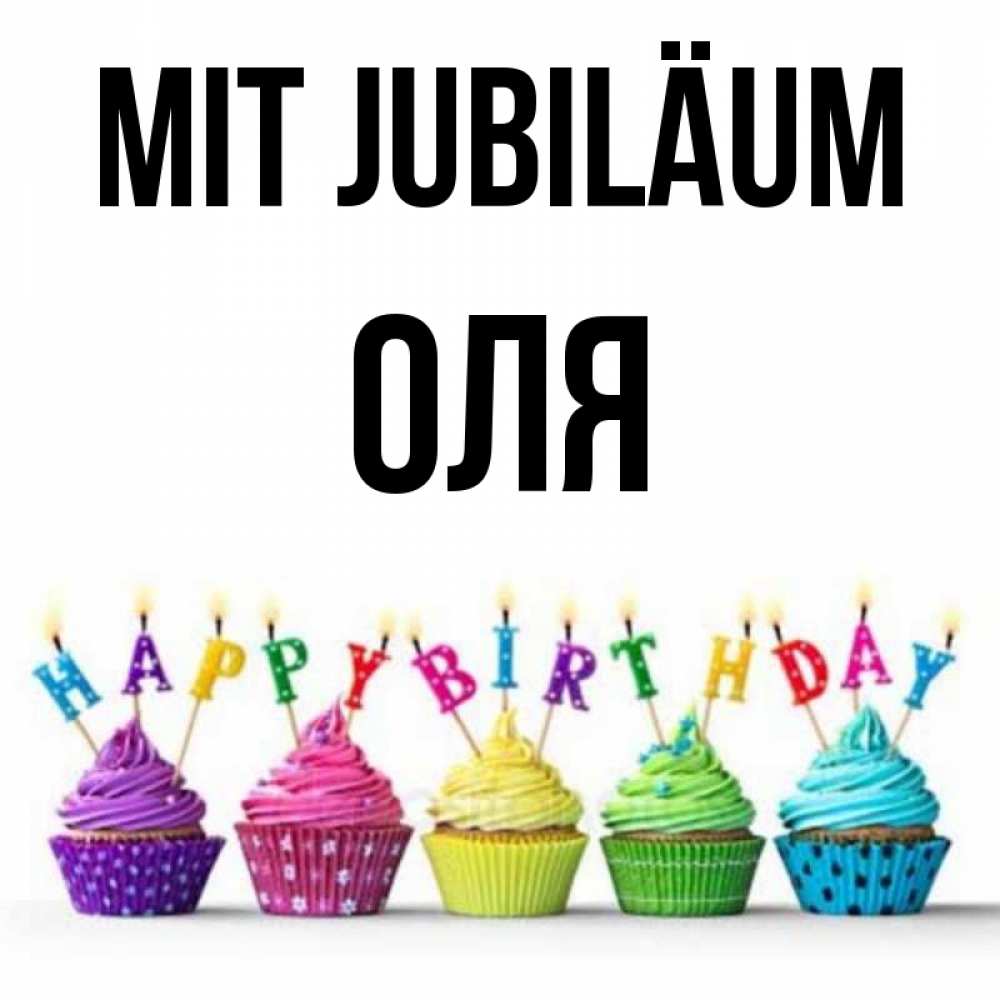 Открытка на каждый день с именем, Оля Mit Jubiläum открытка ко дню рождения с разноцветными вкусняшками Прикольная открытка с пожеланием онлайн скачать бесплатно 