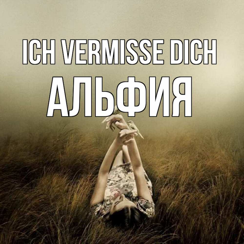 Открытка на каждый день с именем, Альфия Ich vermisse dich девушка с голубями Прикольная открытка с пожеланием онлайн скачать бесплатно 