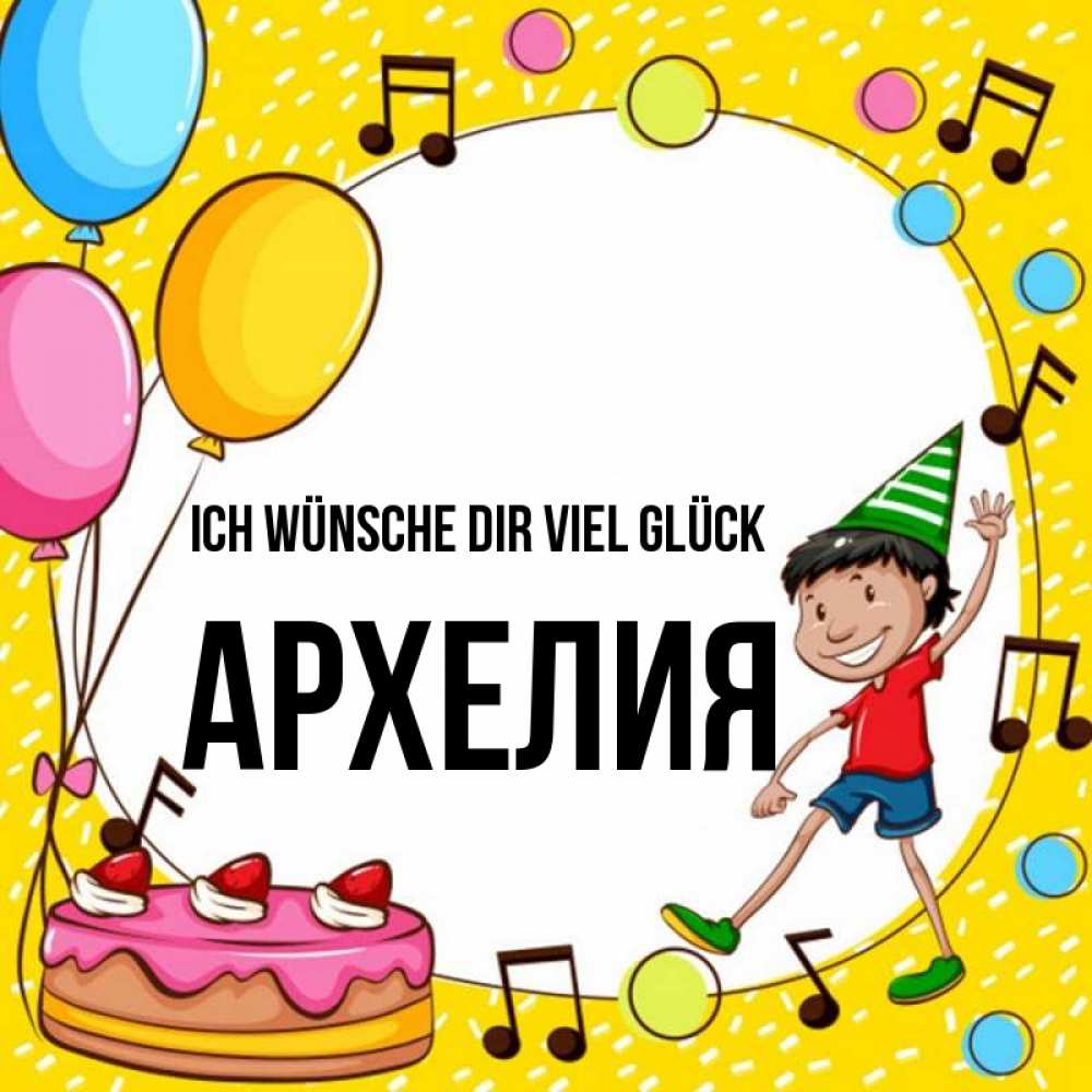 Открытка на каждый день с именем, Архелия Ich wünsche dir viel Glück открытка 1 Прикольная открытка с пожеланием онлайн скачать бесплатно 