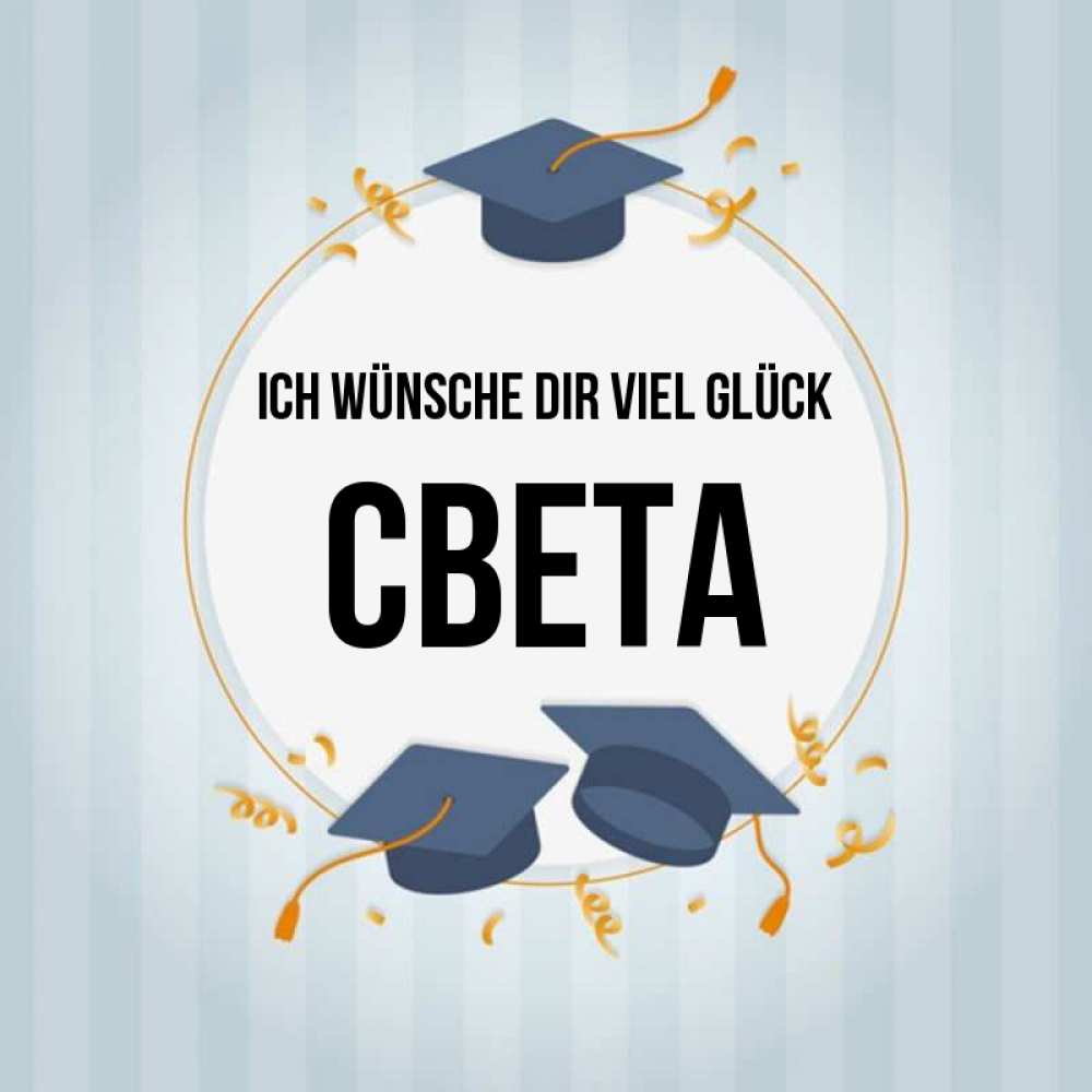 Открытка на каждый день с именем, Света Ich wünsche dir viel Glück для студентов Прикольная открытка с пожеланием онлайн скачать бесплатно 