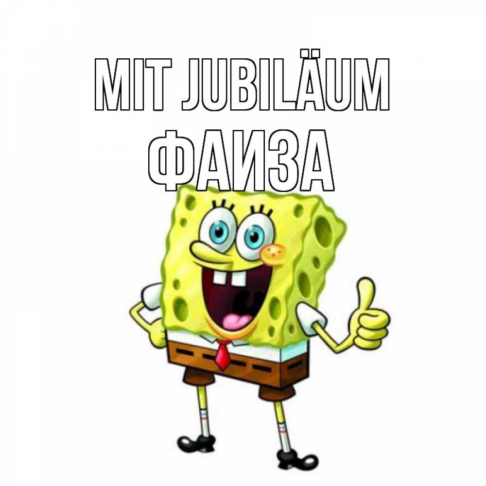 Открытка на каждый день с именем, Фаиза Mit Jubiläum герои мультфильмов Прикольная открытка с пожеланием онлайн скачать бесплатно 