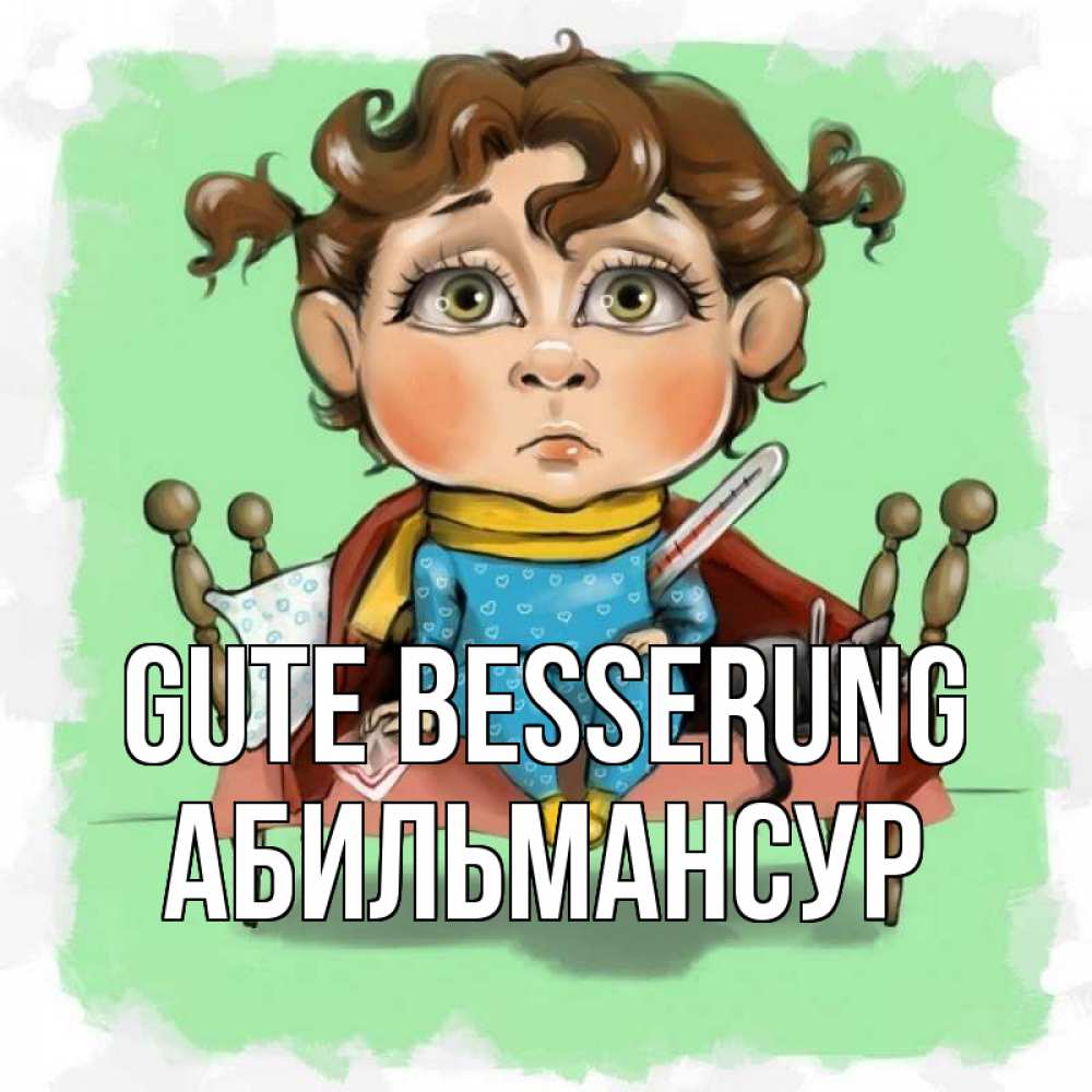 Открытка на каждый день с именем, Абильмансур Gute Besserung лежит с котом и градусниками Прикольная открытка с пожеланием онлайн скачать бесплатно 