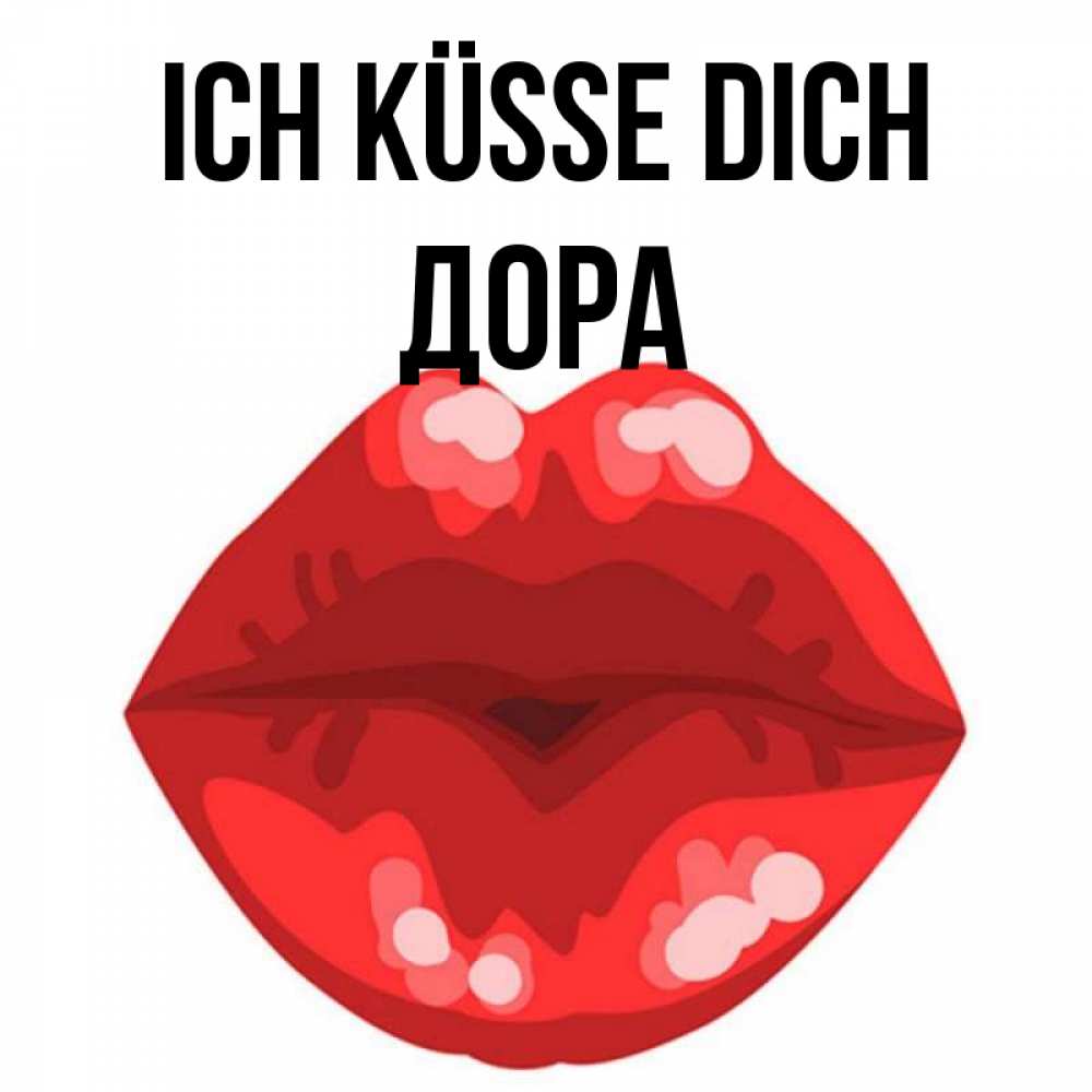 Открытка на каждый день с именем, Дора Ich küsse dich отправить открытку с поцелуем бесплатно и скачать для парня Прикольная открытка с пожеланием онлайн скачать бесплатно 