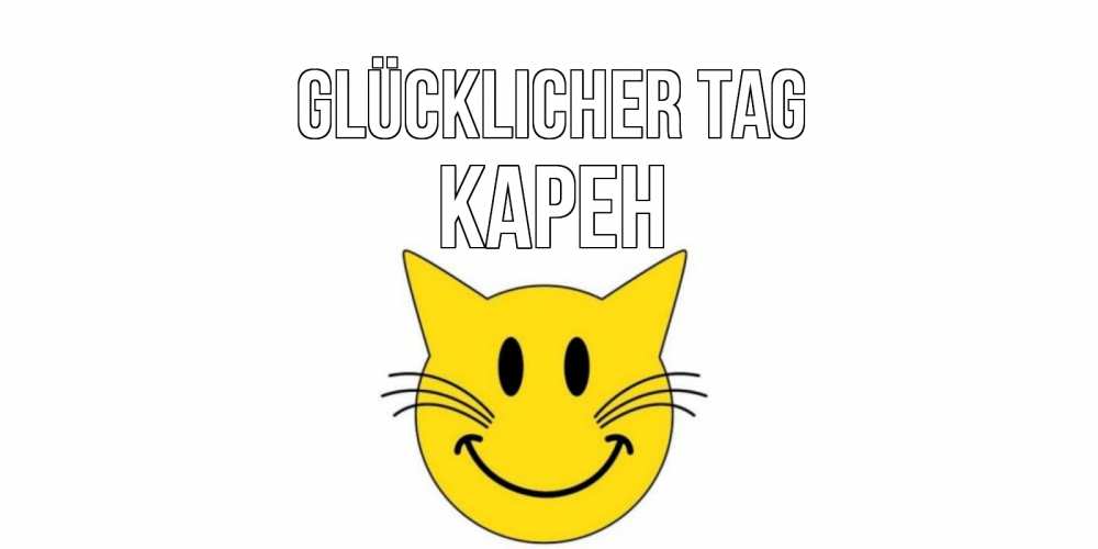 Открытка на каждый день с именем, Карен Glücklicher Tag открытка с котом Прикольная открытка с пожеланием онлайн скачать бесплатно 