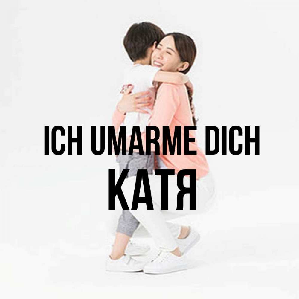 Открытка на каждый день с именем, Катя Ich umarme dich соскучилась по сыну Прикольная открытка с пожеланием онлайн скачать бесплатно 